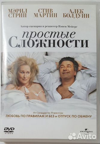 Простые сложности / Мэрил Стрип и Алек Болдуин