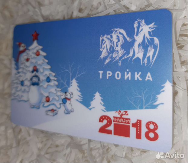 Карта тройка «Новогодняя 2018»