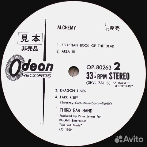 Third Ear Band / Alchemy (LP)