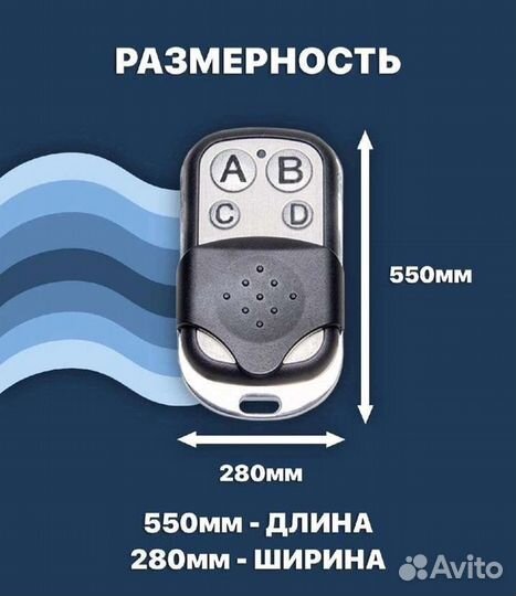 Универсальный пульт для ворот и шлагбаумов