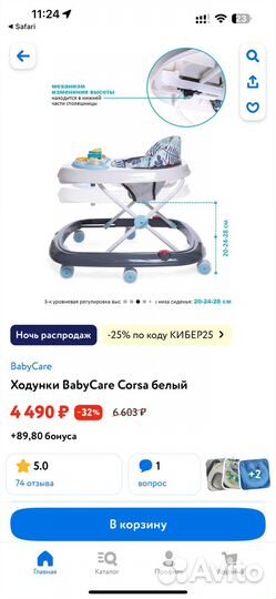 Ходунки детские