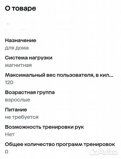 Велотренажер