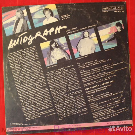 Рок-группа «АВТОГРАФ» / Vinyl, 12