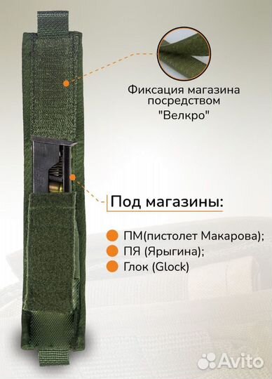 Подсумок тактический под магазин пм пя 