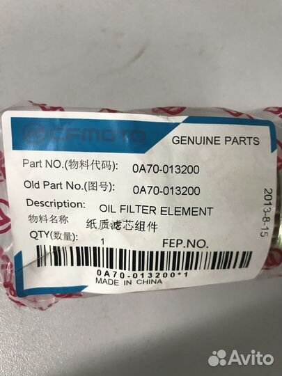 Фильтр масляный для cfmoto 150. 0A70-013200