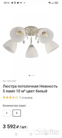 Люстра потолочная