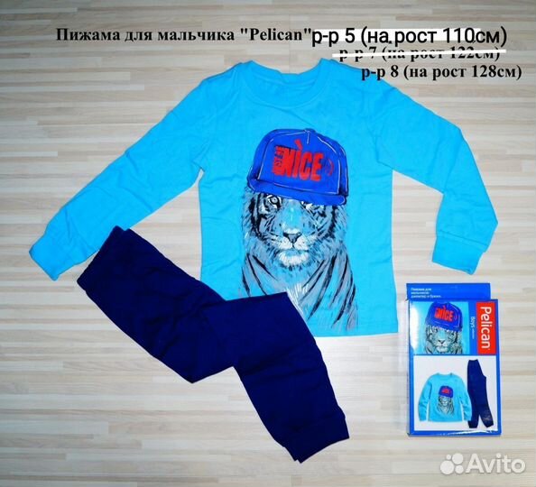 Пижамы для мальчика Pelican