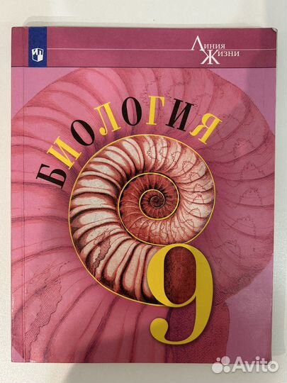 Учебник по биологии 9 класс