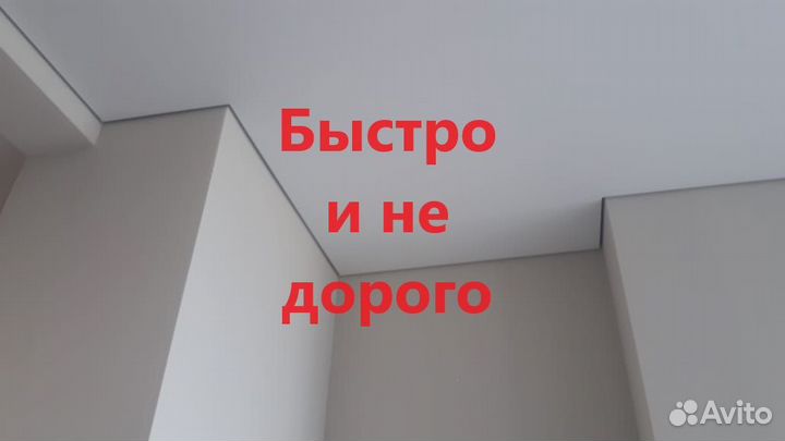 Натяжные потолки