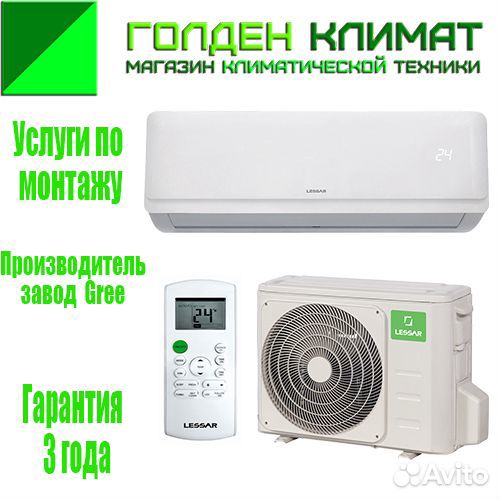 Сплит-системы lessar cool+12й
