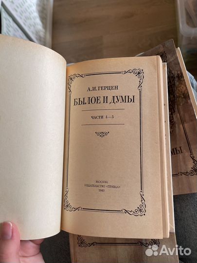 Былое и думы Герцен 3 книги