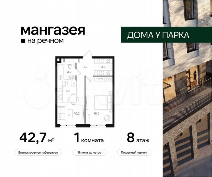 1-к. квартира, 42,7 м², 8/12 эт.