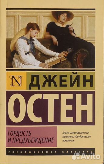 Гордость и предубеждение