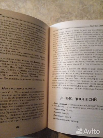 Книга Имя Малышу, 340 страниц