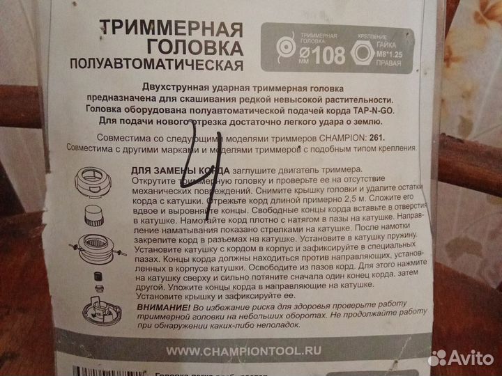 Катушка на бензокосу