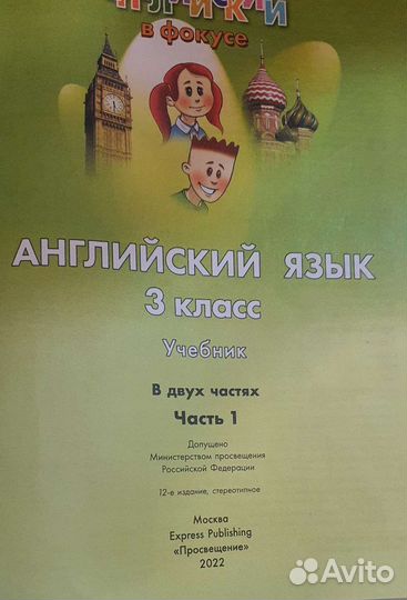 Учебник Английский язык 3 кл 1 часть