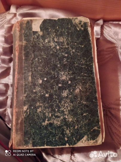 Книга 1859 г.Практическая Механика