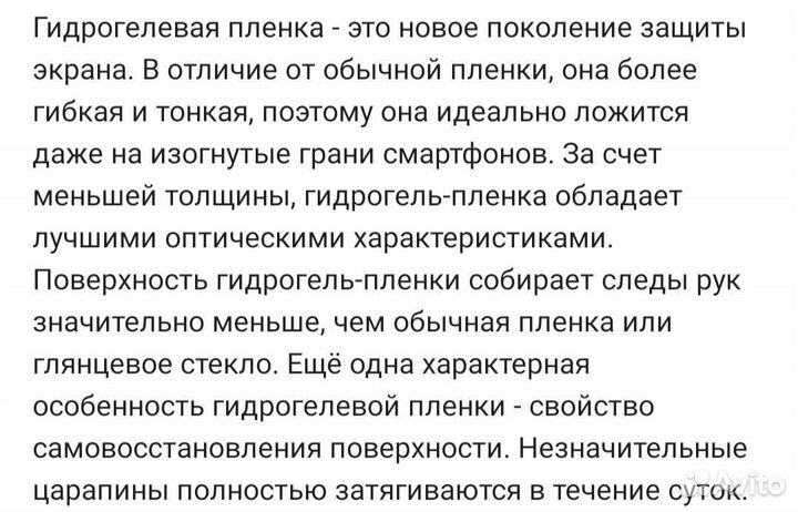 Гидрогелевая пленка IPone 13