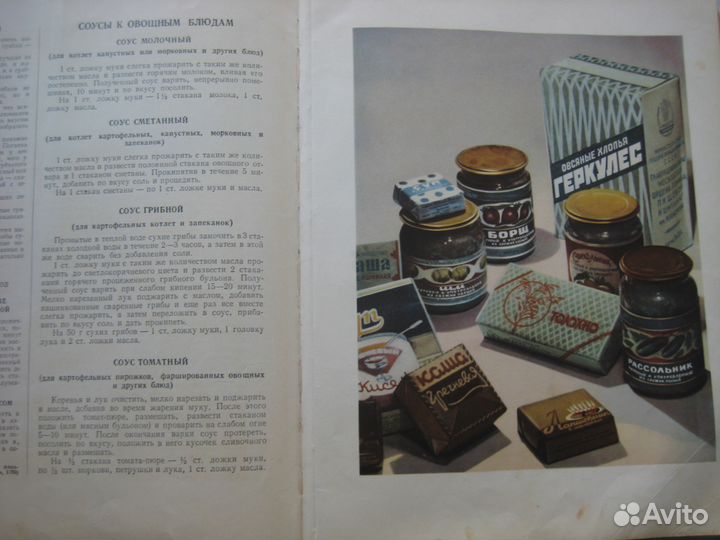 Книга о вкусной и здоровой пище 1965 1988 1990