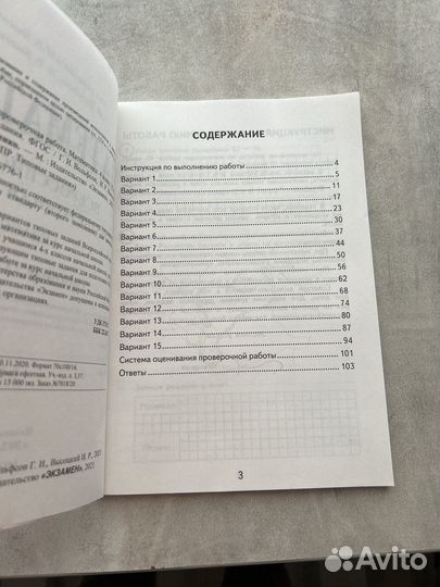 Математика 4 класс впр 15 вариантов заданий