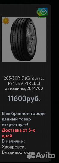 Pirelli Cinturato P7 205/50 R17 89V