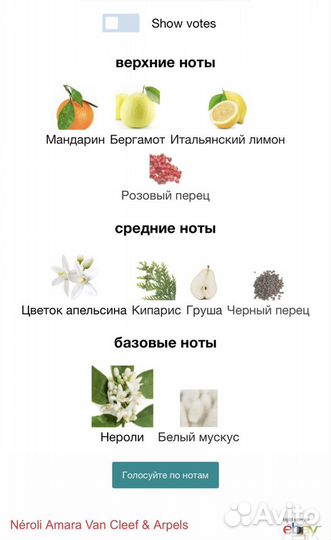 Van cleef Neroli Amara Нишевый парфюм