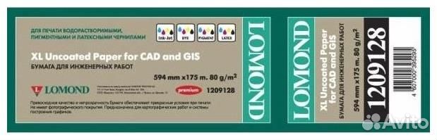 Бумага широкоформатная Lomond 1209128 997911