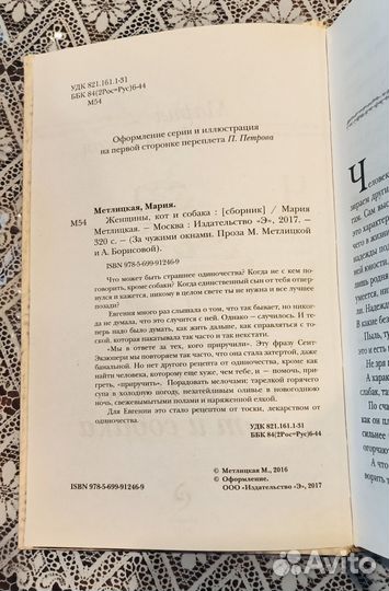 Женщины, кот и собака