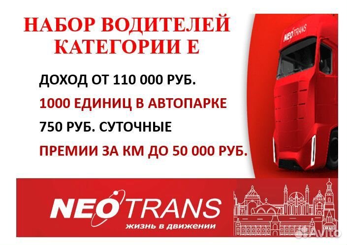 Водитель категории Е