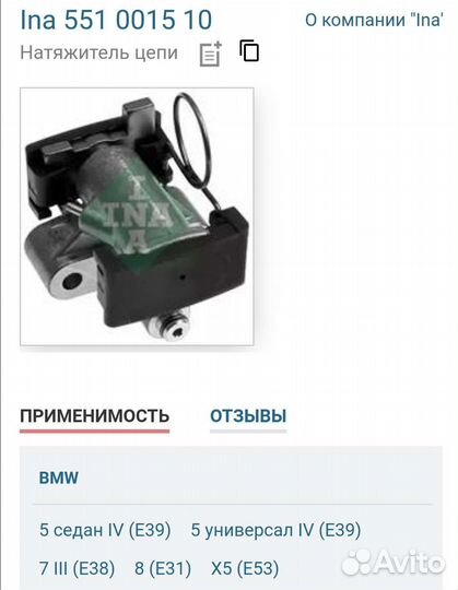 Натяжитель цепи бмв bmw