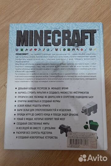 Minecraft. Полное и исчерпывающее руководство. 4-е