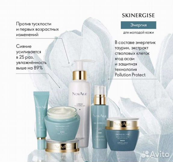 Комплексный уход для лица NovAge Skinergise Ideal