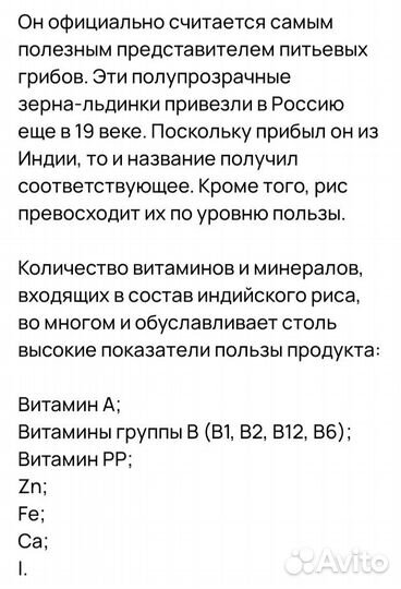 Индийский морской рис