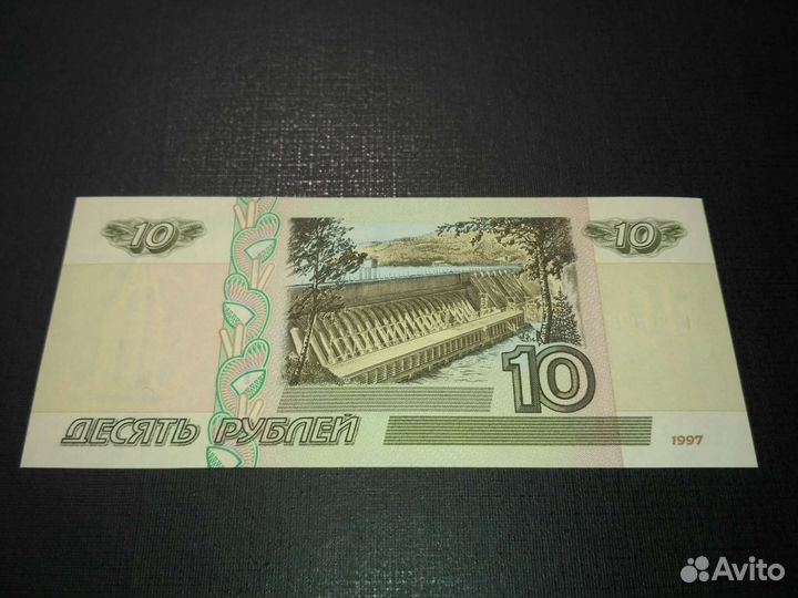 10 рублей 1997 (2001)