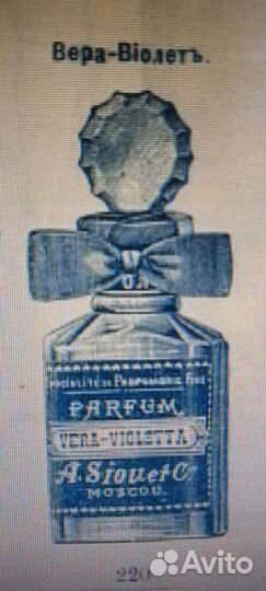 Старинный флакон духов А.Сиу