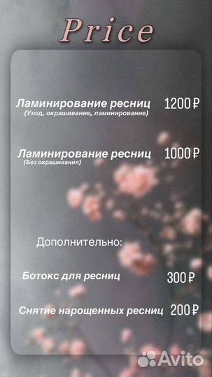 Брови Ламинирование ресниц