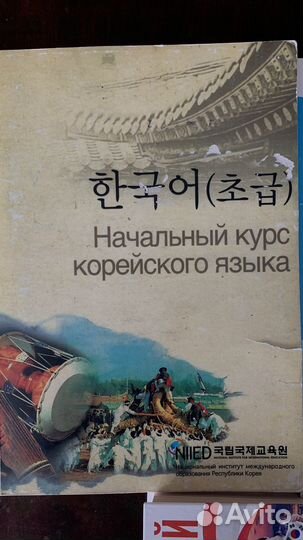 Корейский язык. Учебник+рабочая тетрадь+книга