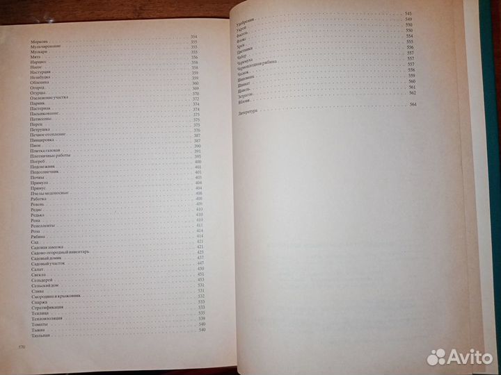 Энциклопедия домашнего хозяйства 2 тома