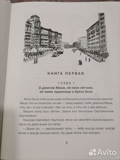 Книга о девочке Маше А. Введенский