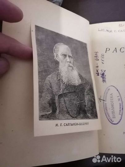 Книга рассказы салтыков щедрина 1936 год