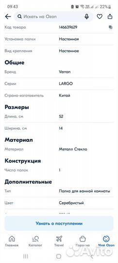 Полка для ванной комнаты