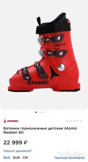 Горнолыжные ботинки atomic р. 23-23,5 новые