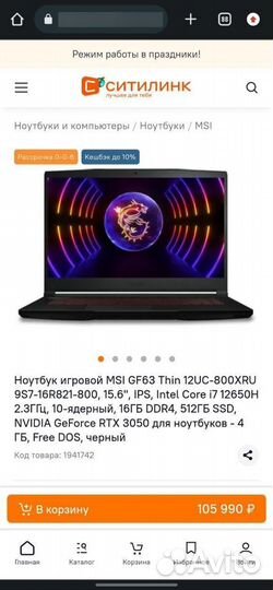 Игровой ноутбук msi gf63 thin i7/144/16/512