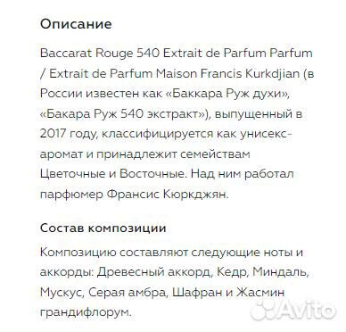 Baccarat Rouge 540 - распив 5 и 10 мл