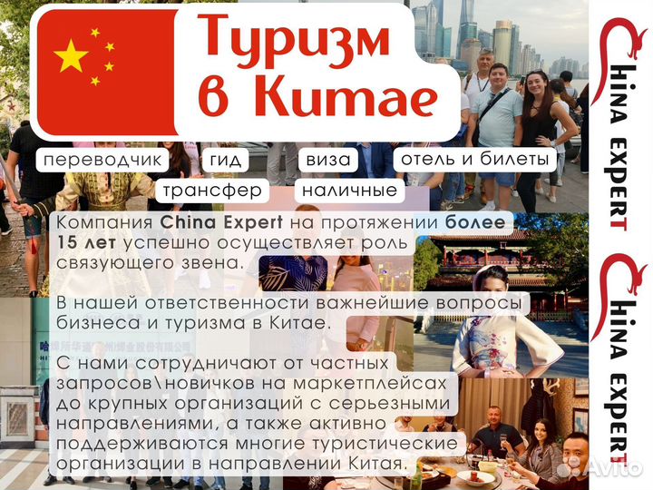 Гид в Китае