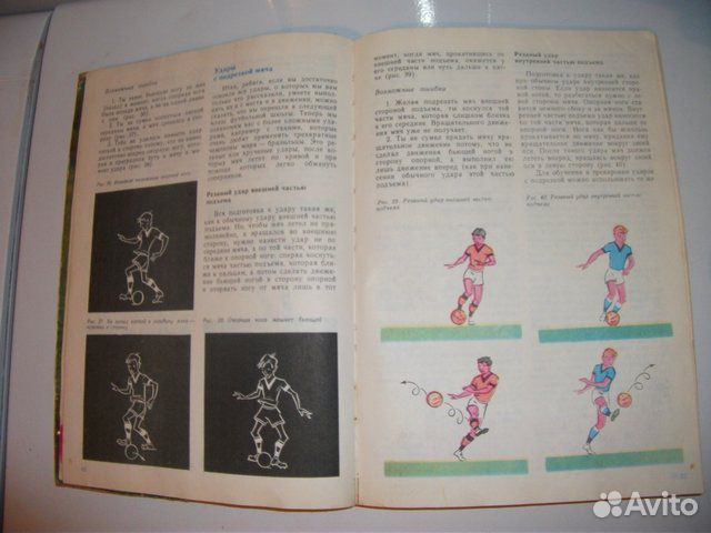 Книга о футболе 1982 год