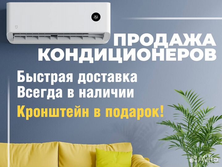Кондиционеры и Сплит системы с установкой, гаранти