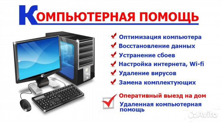 Компьютерная помощь