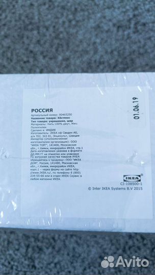 Украшение, шар Хестмюс (IKEA) для интерьера