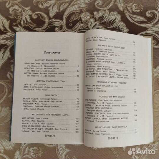 Хрестоматия 4 класс